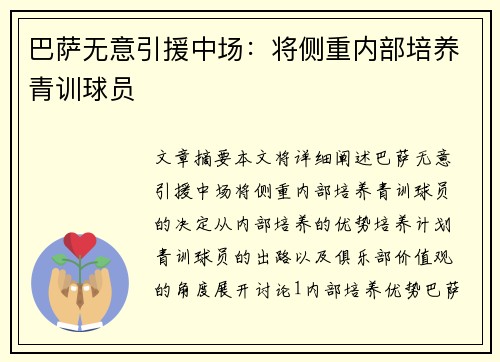 巴萨无意引援中场：将侧重内部培养青训球员